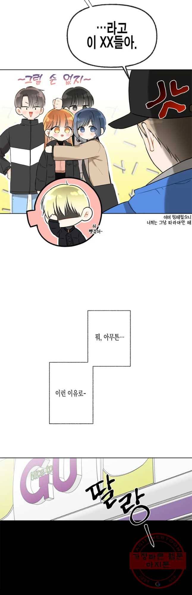너를 만나다 59화 12
