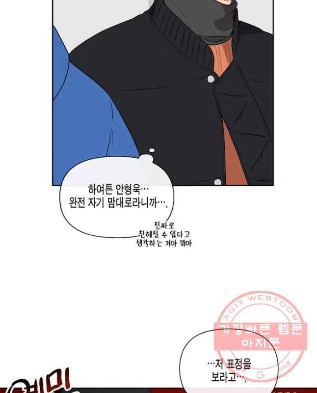 너를 만나다 59화 15