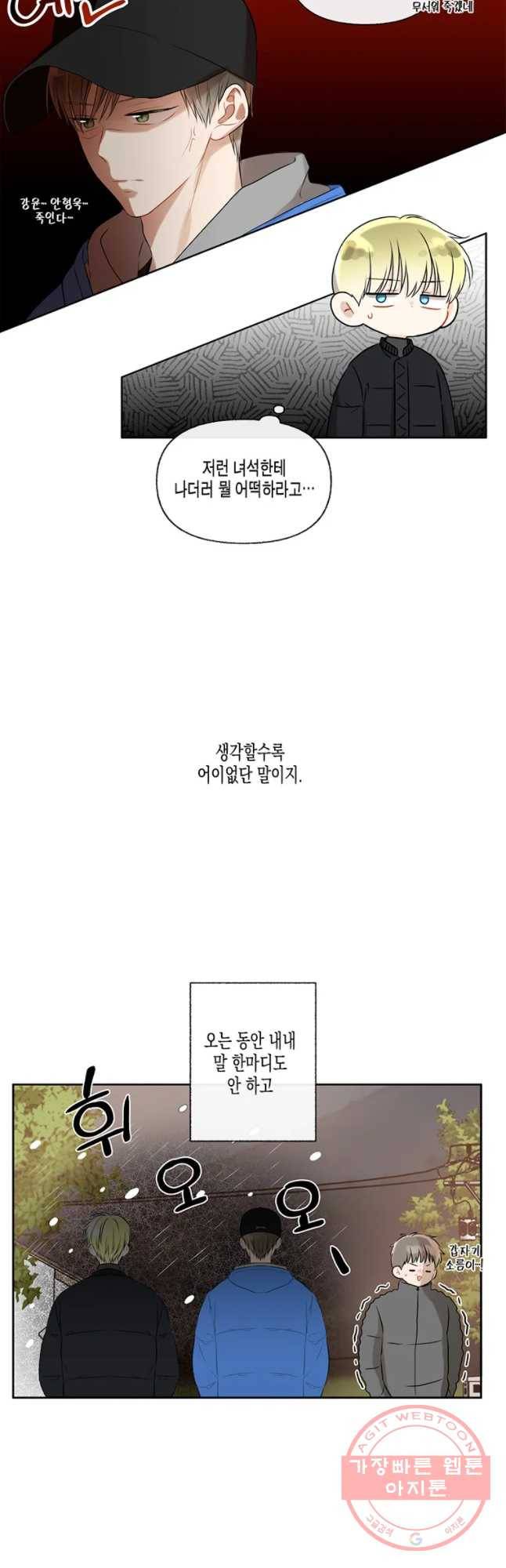 너를 만나다 59화 16