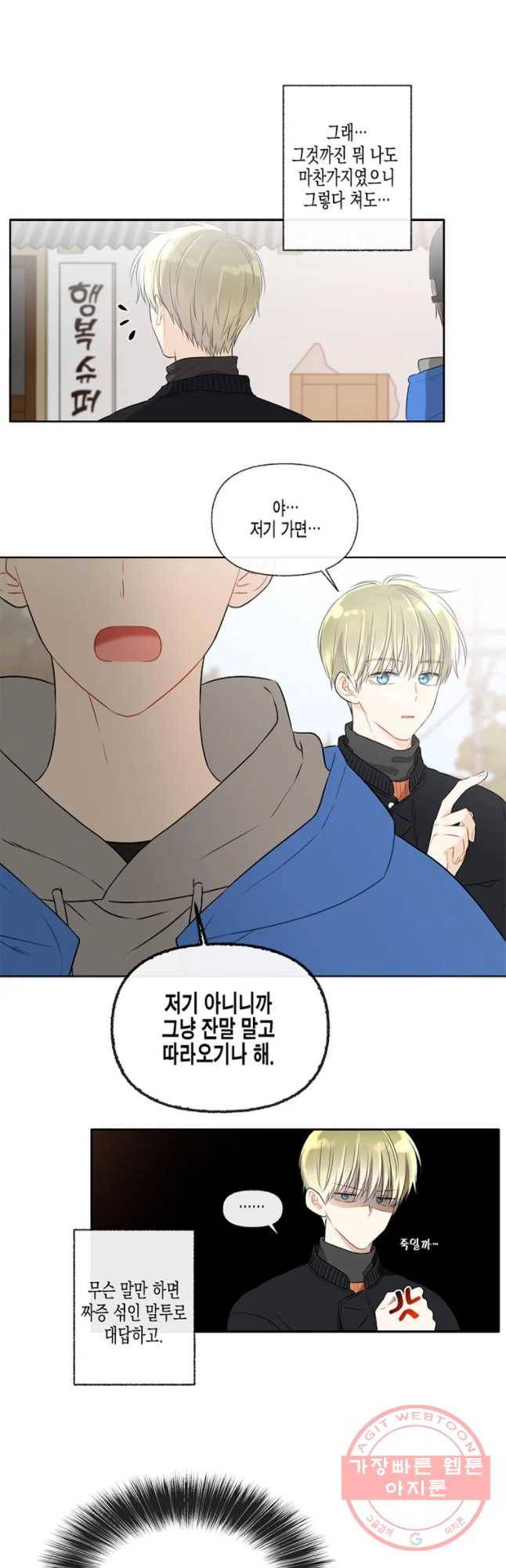 너를 만나다 59화 17