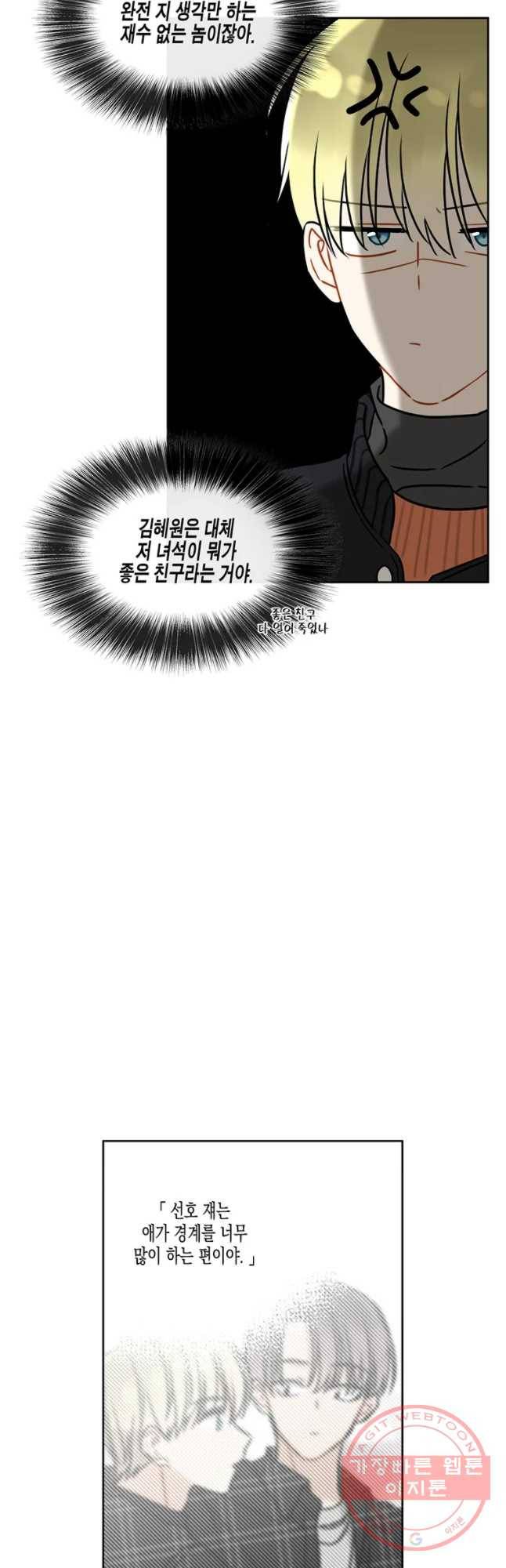 너를 만나다 59화 18