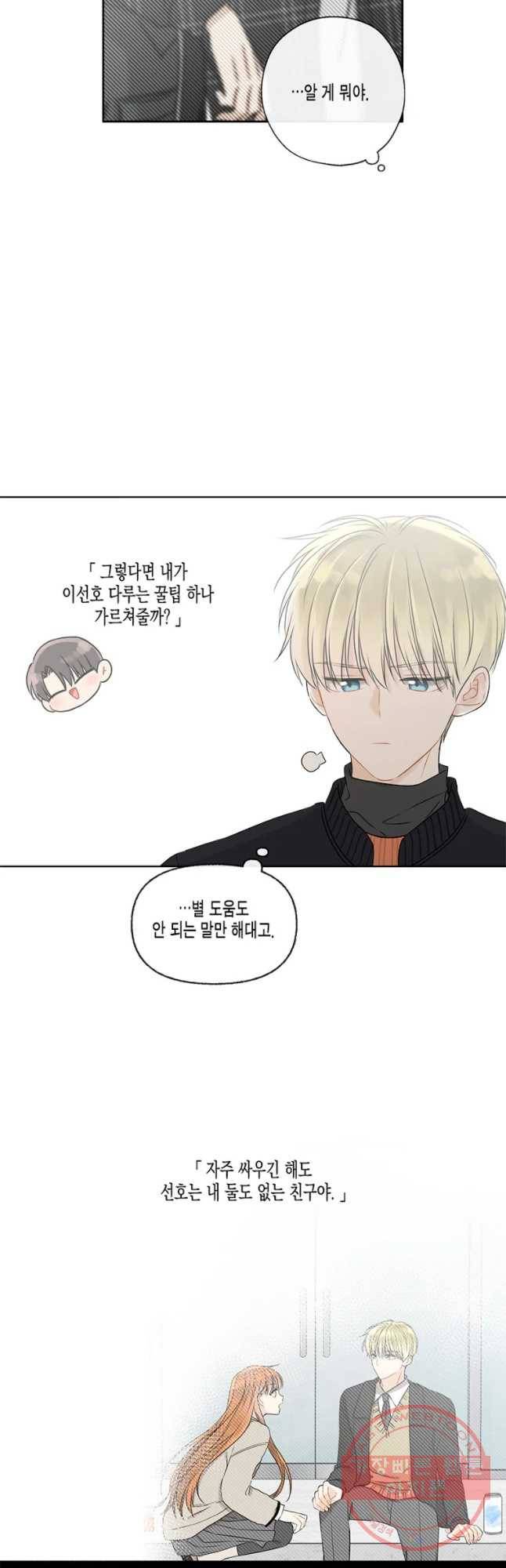 너를 만나다 59화 19