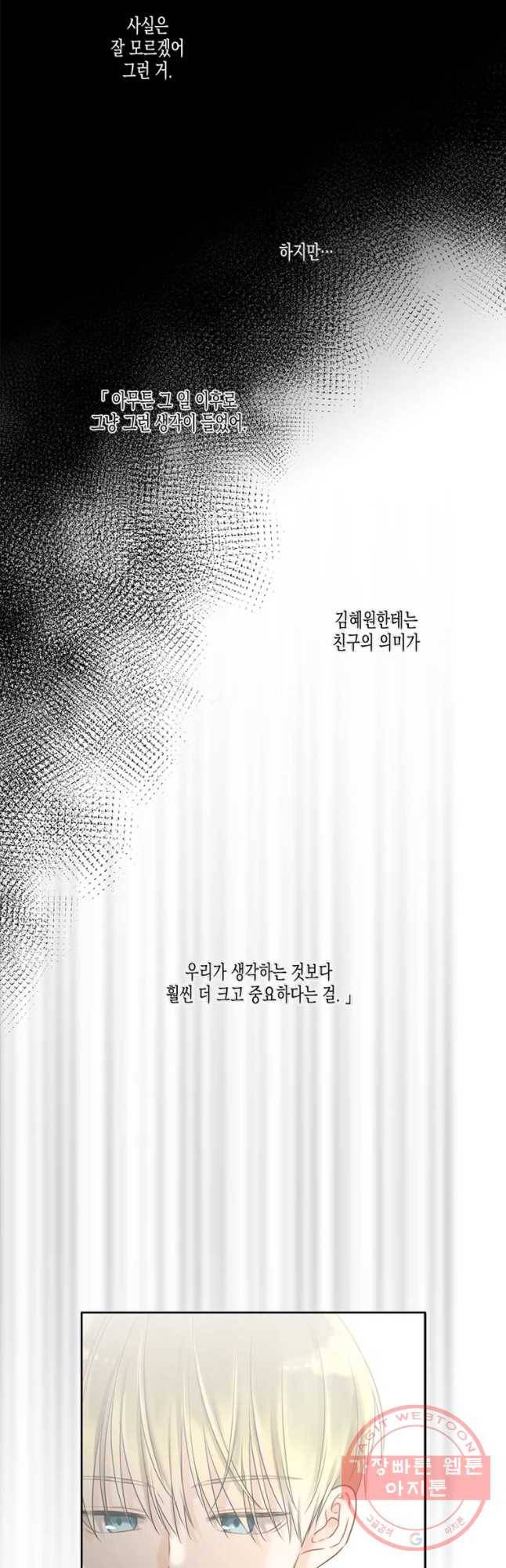 너를 만나다 59화 20