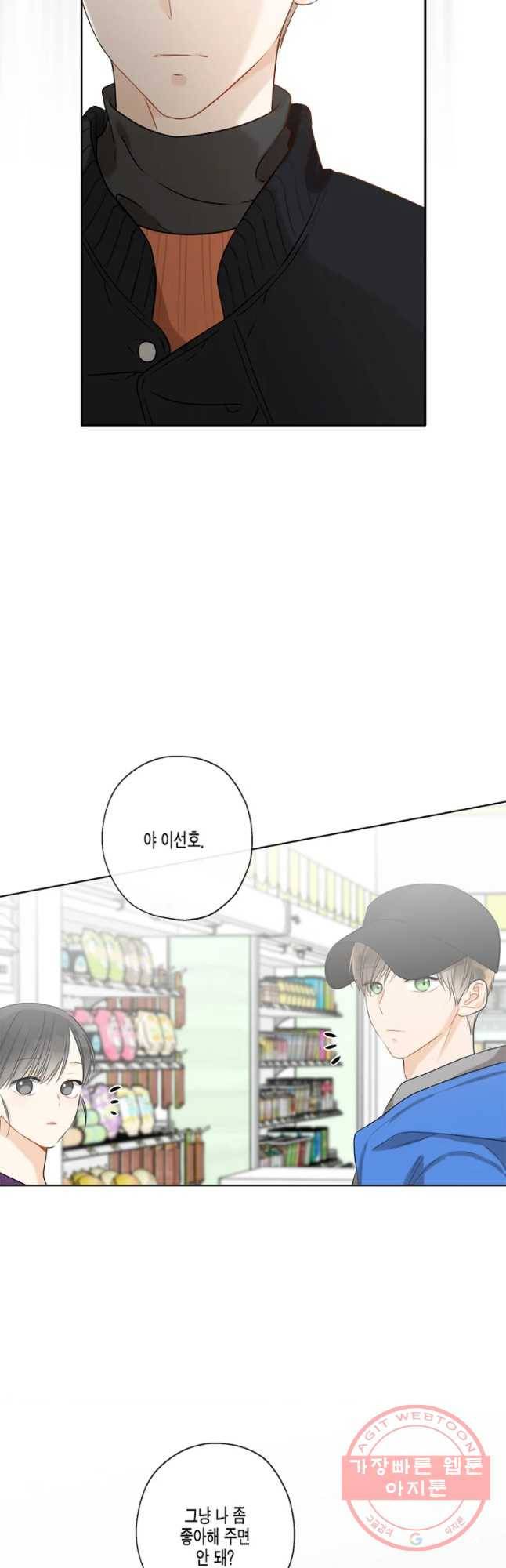 너를 만나다 59화 21