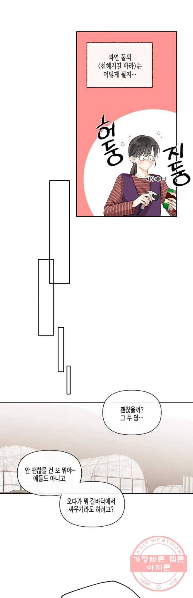 너를 만나다 59화 23