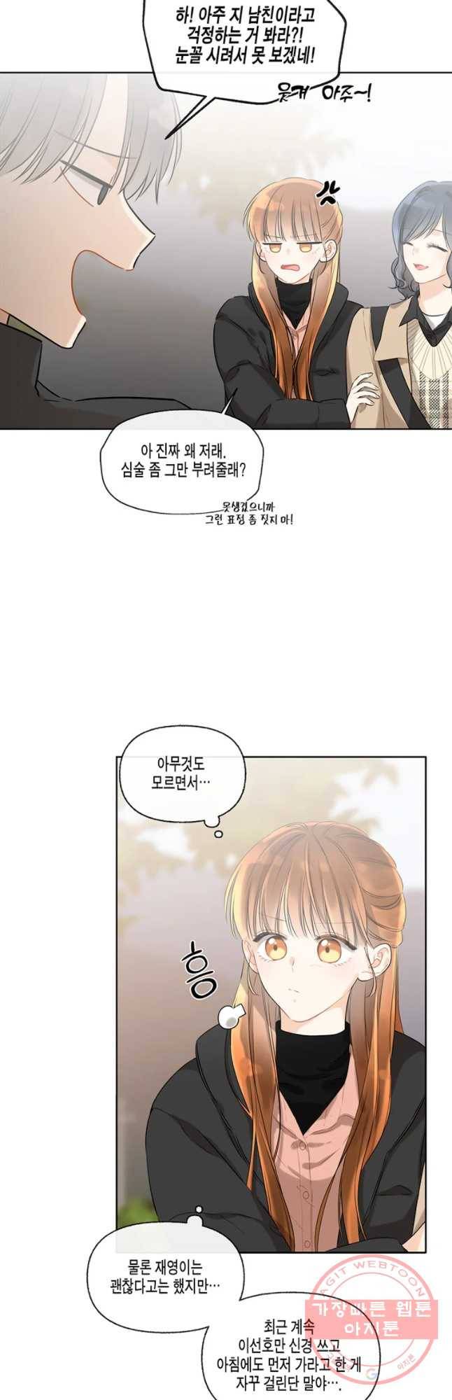 너를 만나다 59화 24