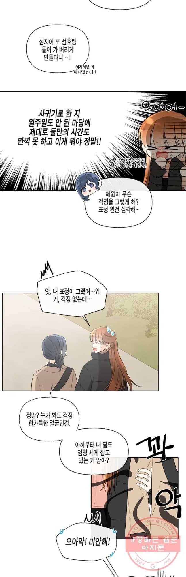 너를 만나다 59화 25