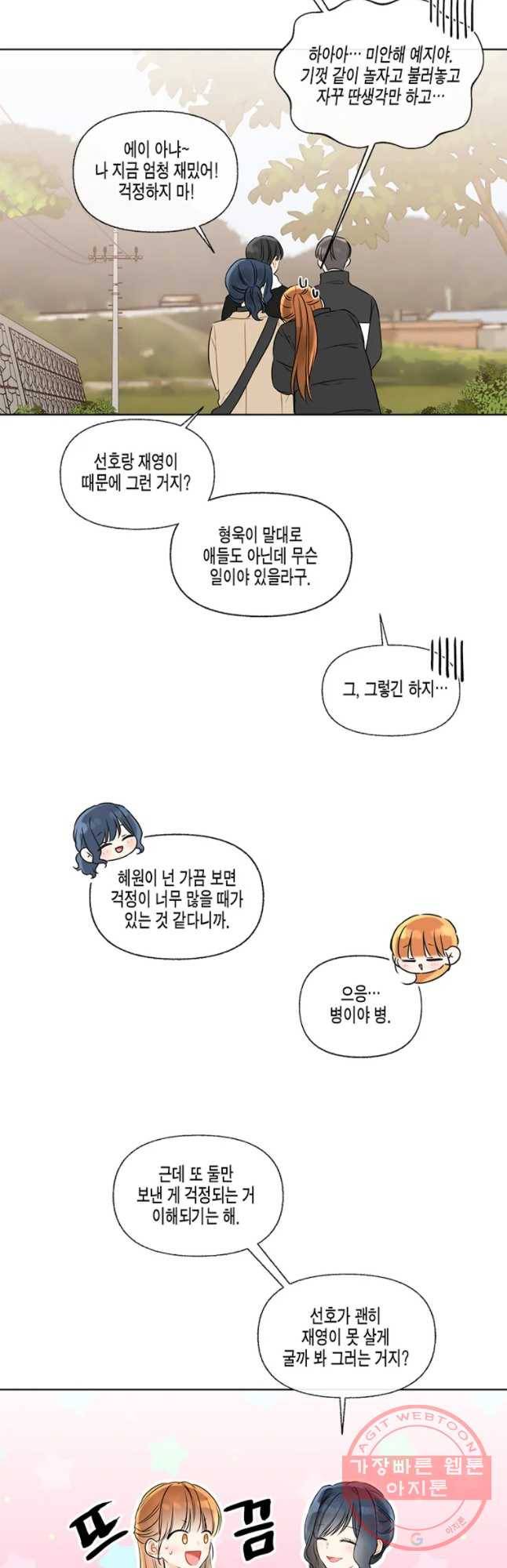 너를 만나다 59화 26