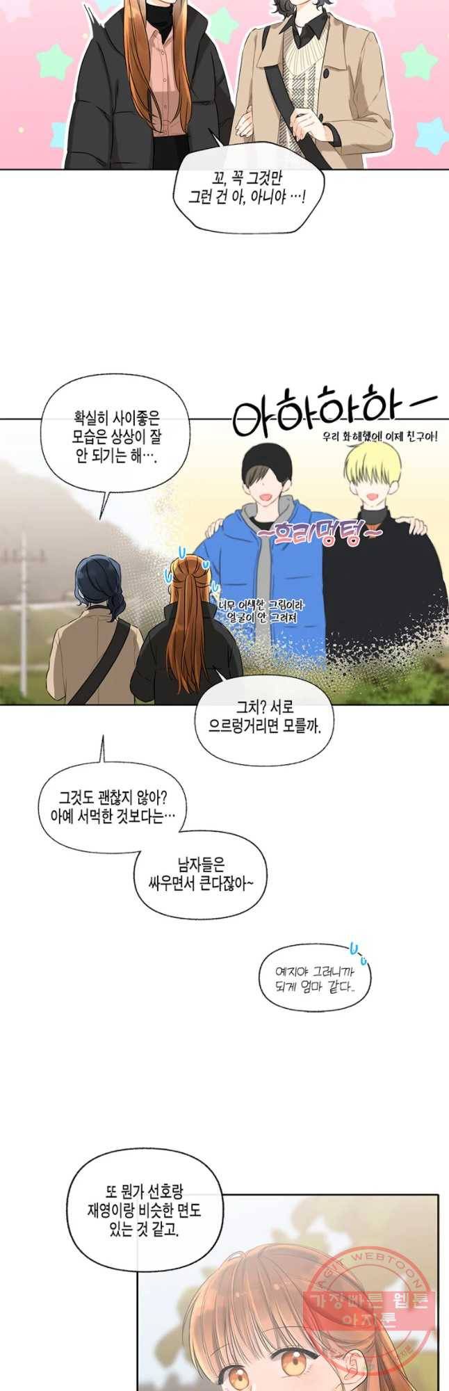 너를 만나다 59화 27