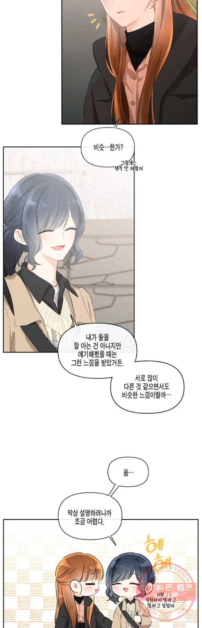 너를 만나다 59화 28