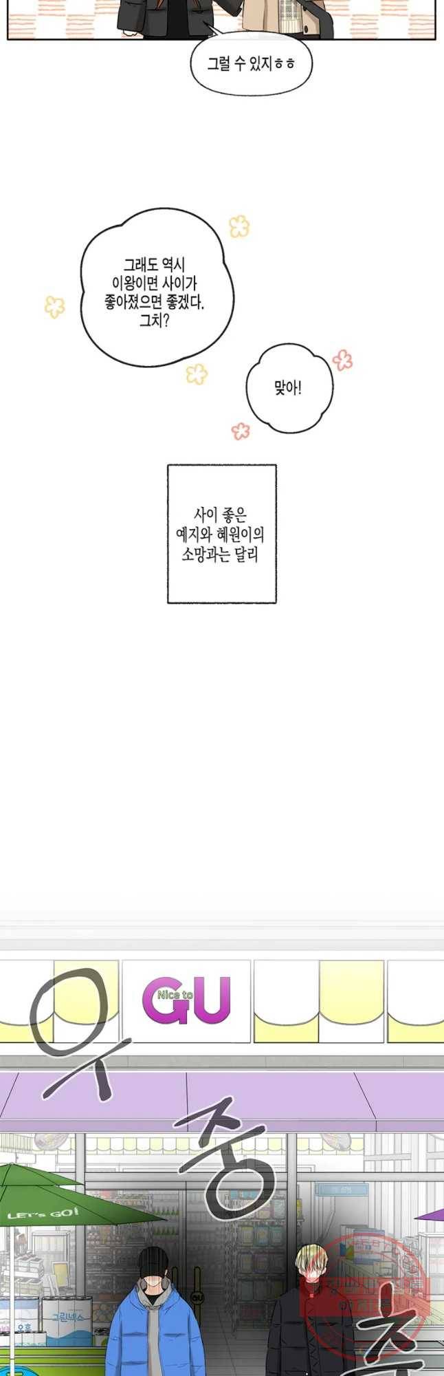 너를 만나다 59화 29