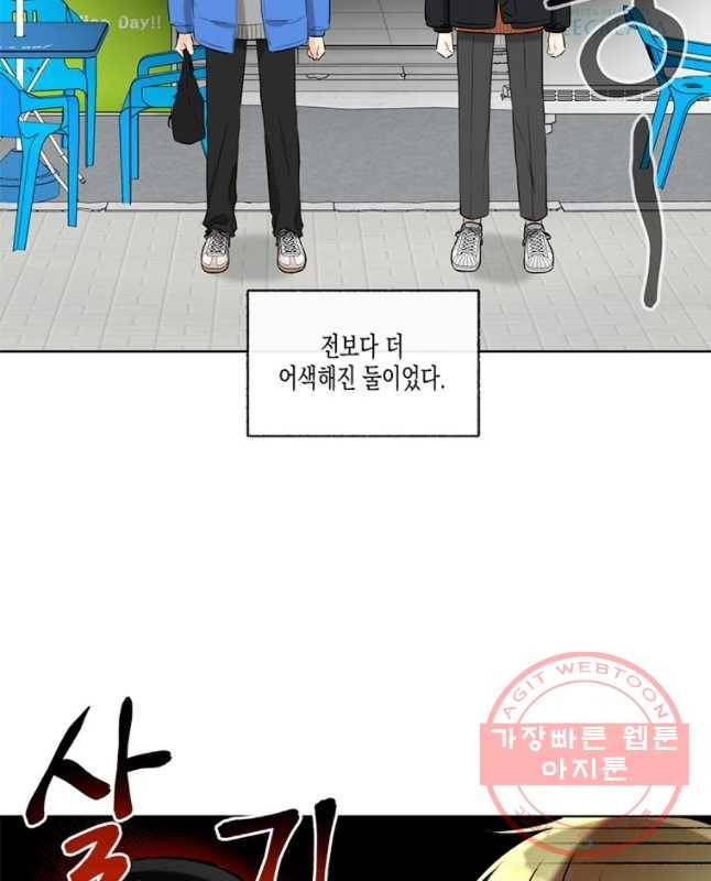 너를 만나다 59화 30