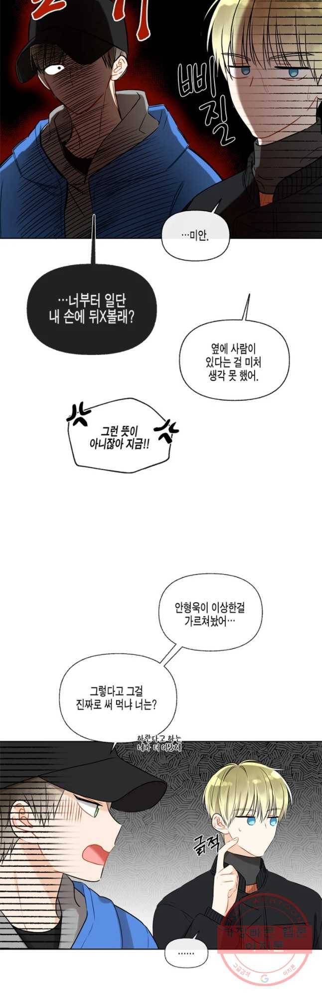 너를 만나다 59화 31
