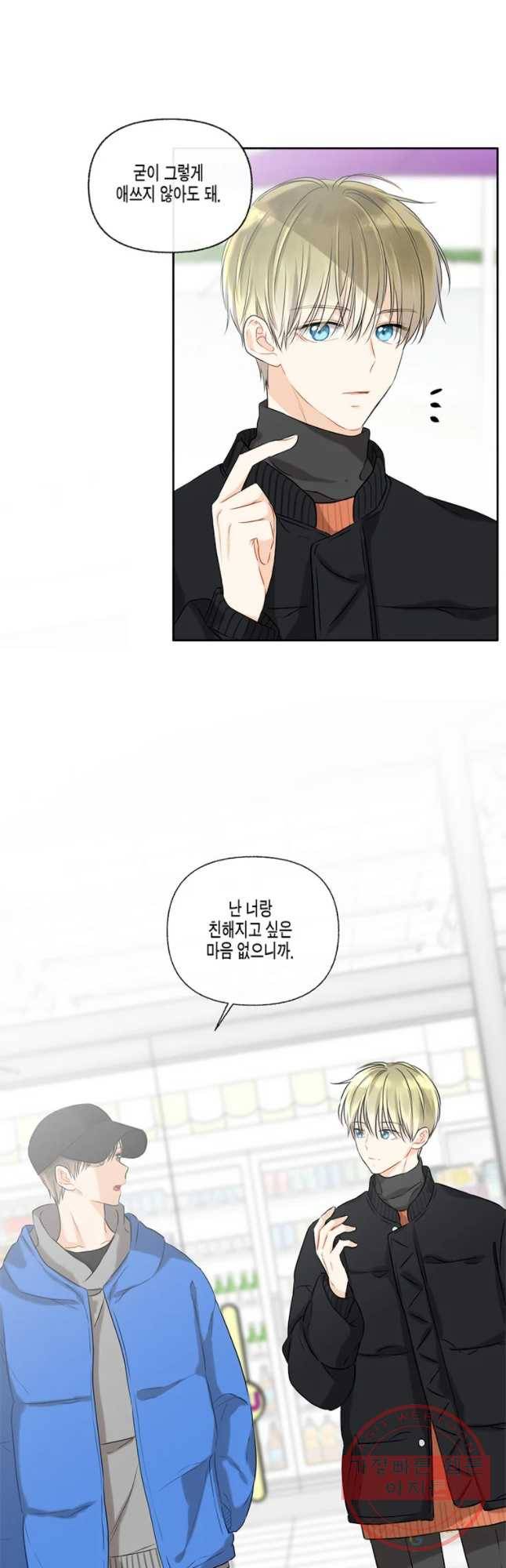 너를 만나다 59화 32
