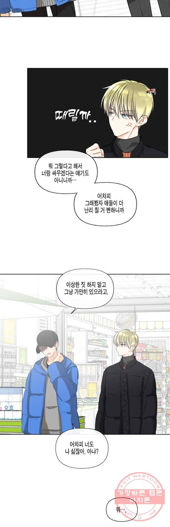 너를 만나다 59화 33