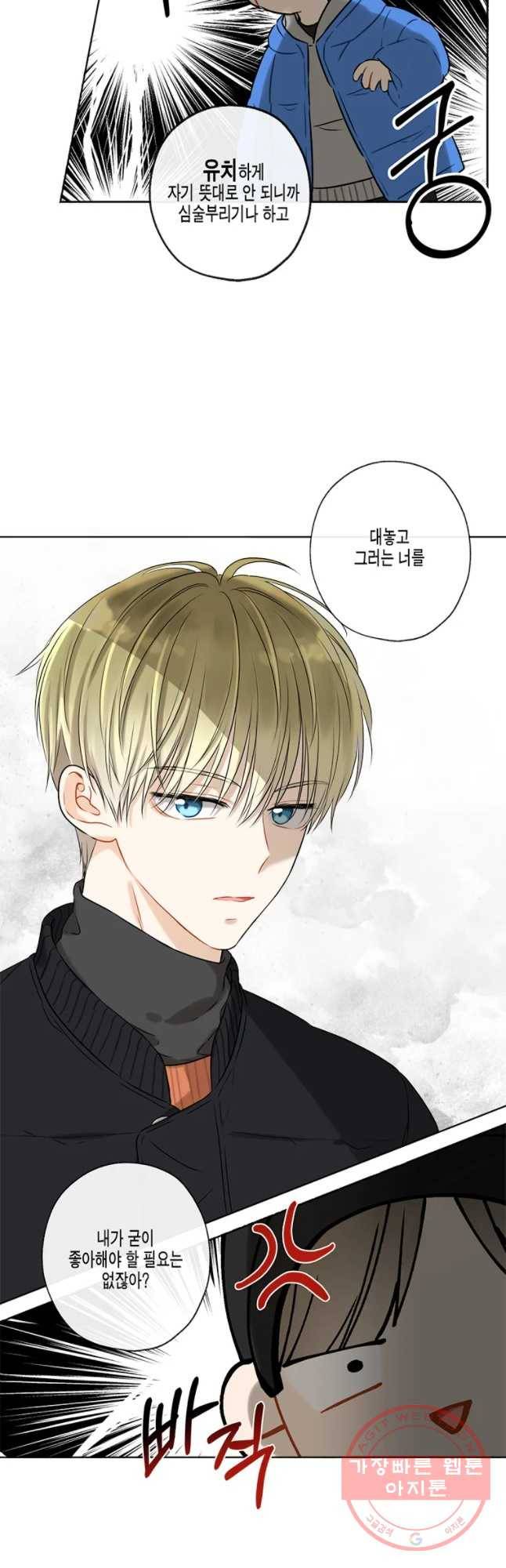 너를 만나다 59화 35