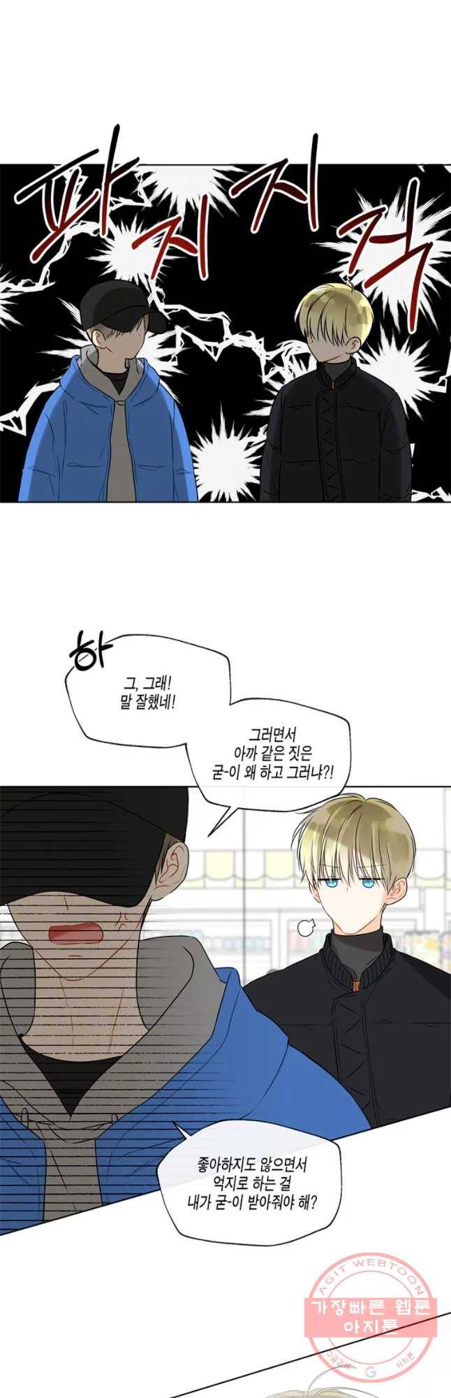 너를 만나다 59화 36