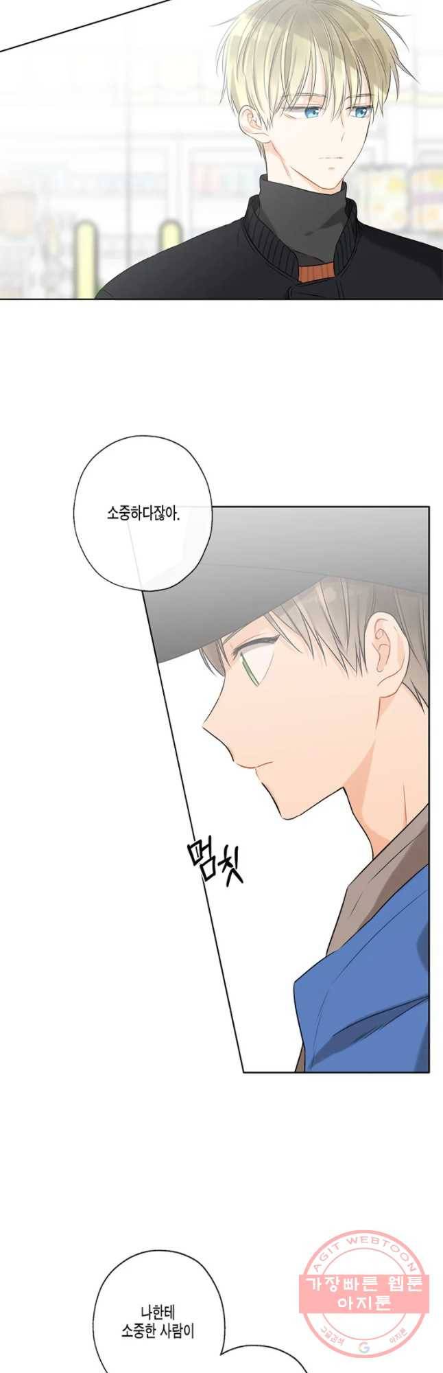 너를 만나다 59화 37