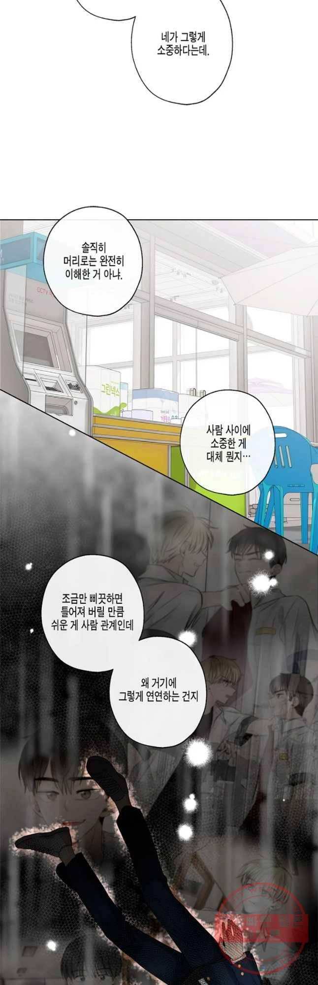 너를 만나다 59화 38