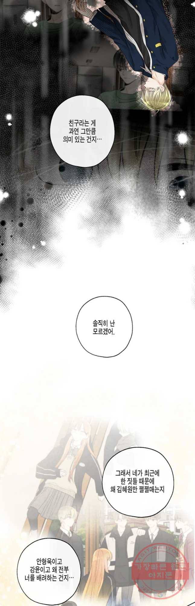 너를 만나다 59화 39