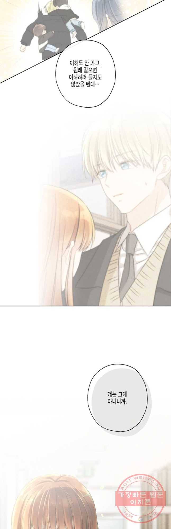 너를 만나다 59화 40