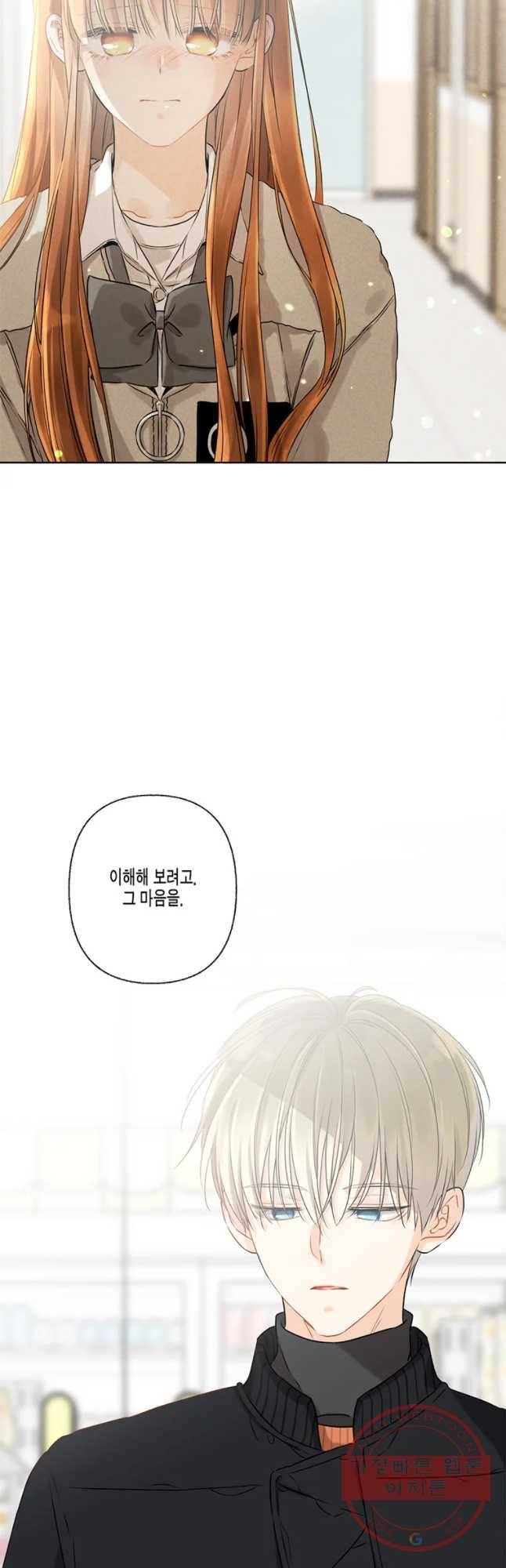 너를 만나다 59화 41