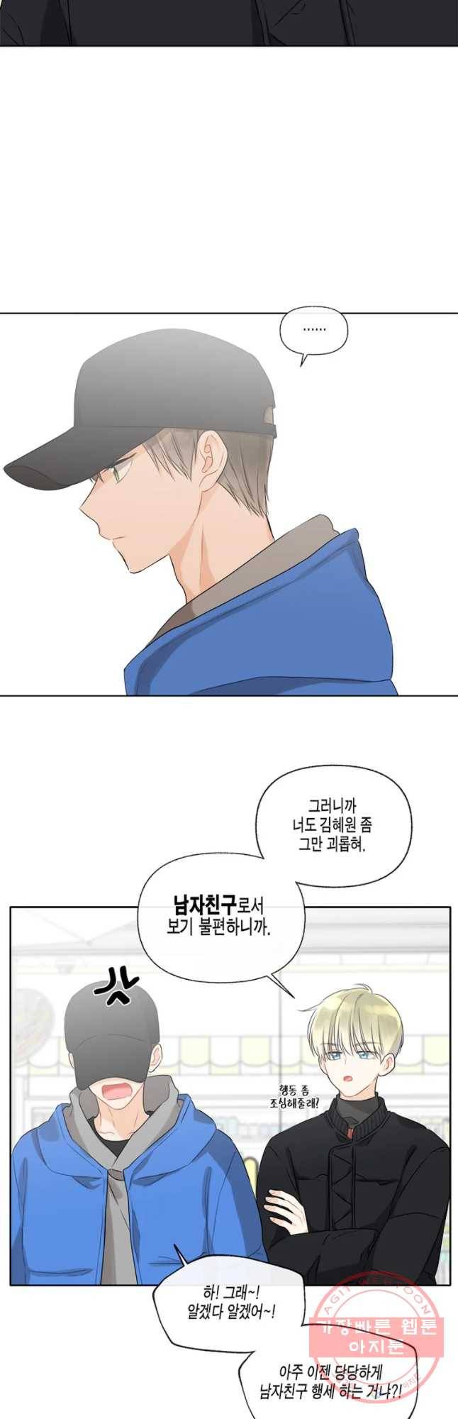 너를 만나다 59화 42