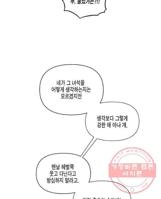 너를 만나다 59화 45