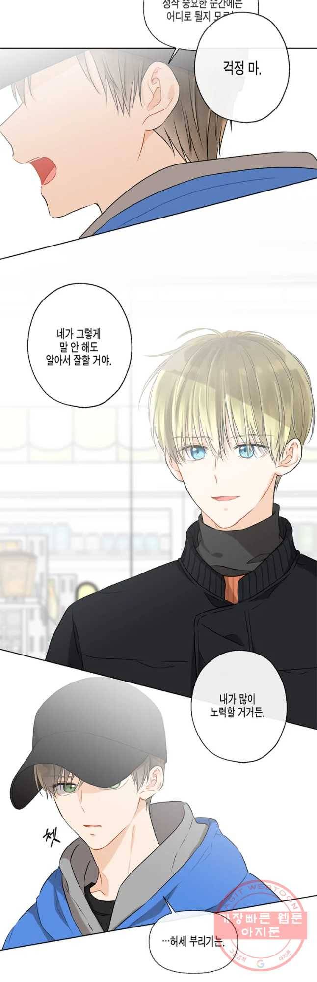 너를 만나다 59화 46