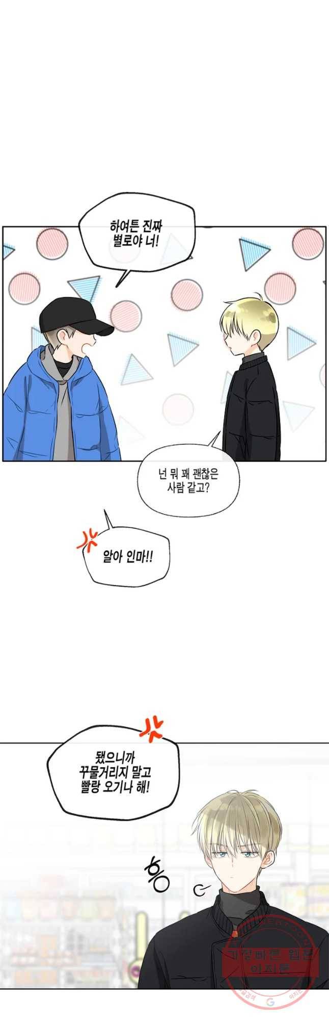너를 만나다 59화 47