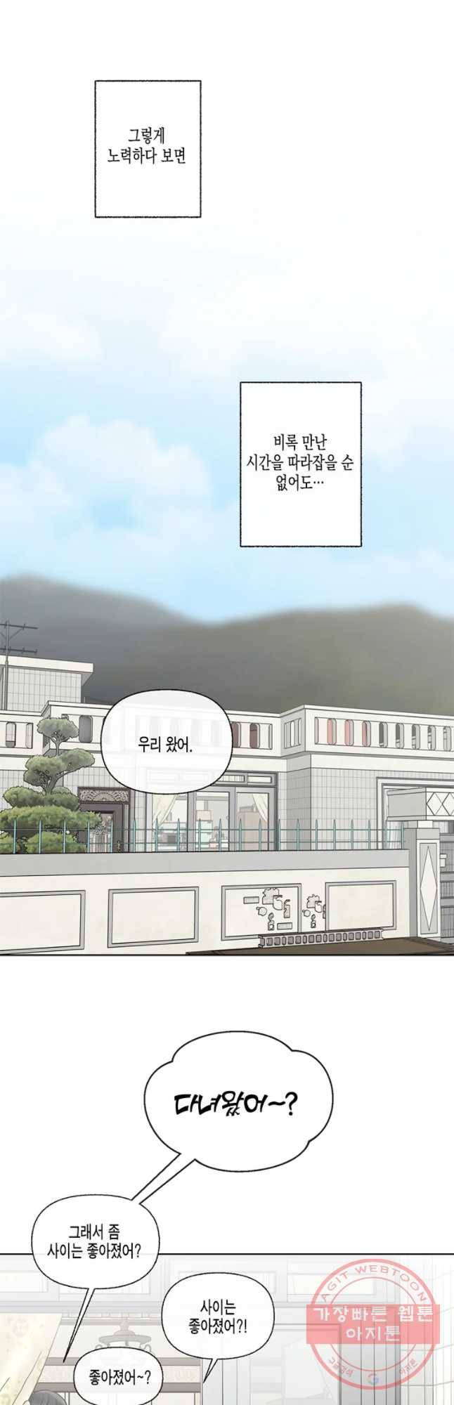 너를 만나다 59화 48