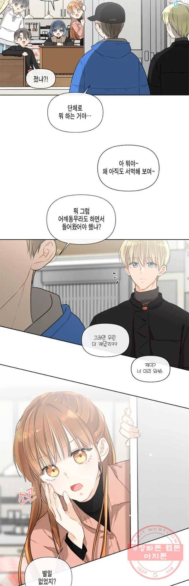 너를 만나다 59화 49