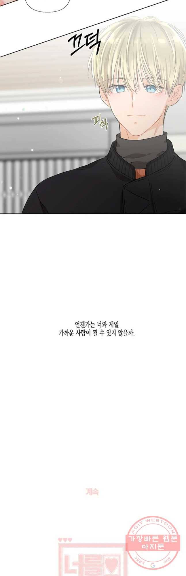 너를 만나다 59화 50