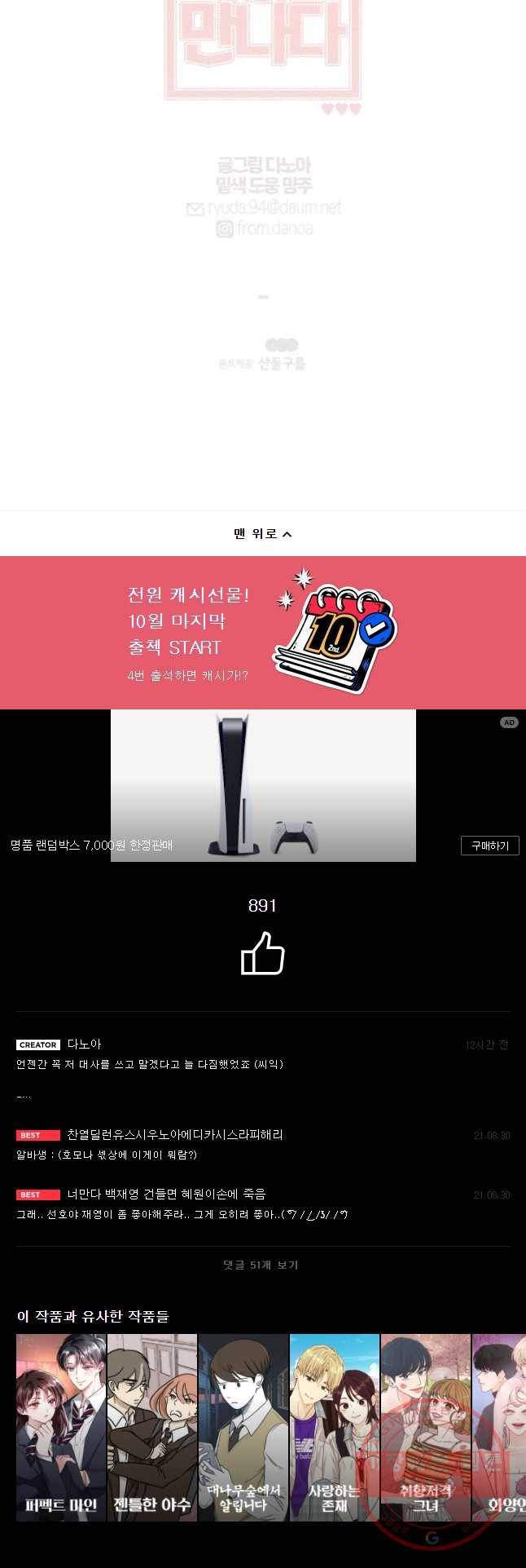 너를 만나다 59화 51