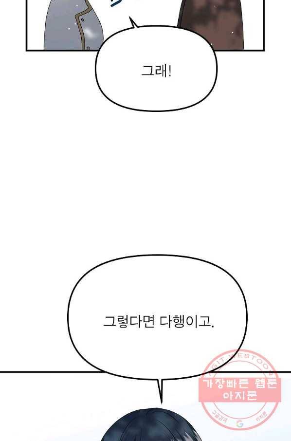 악한 기사 90화 10
