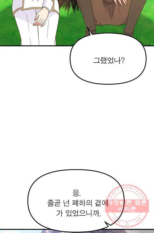 악한 기사 90화 13