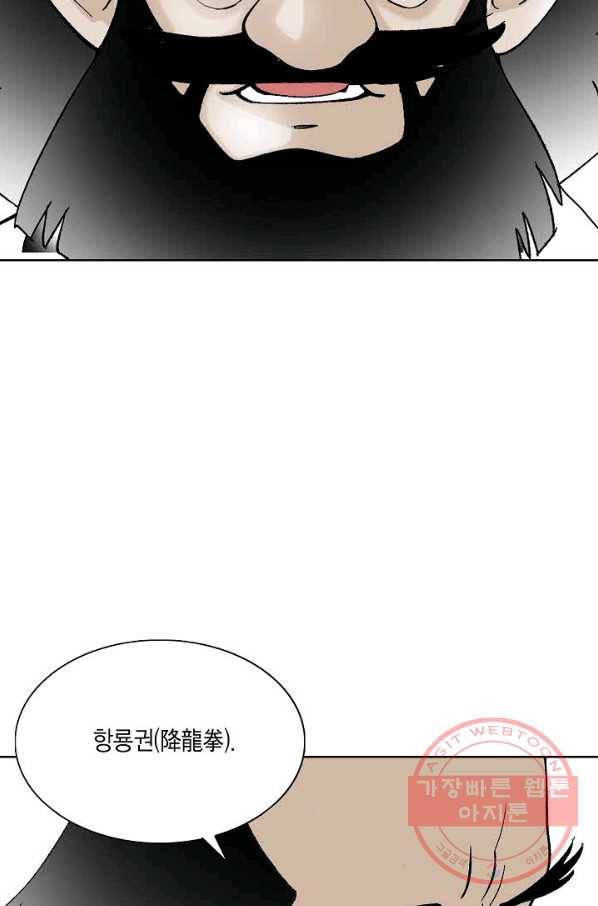 괴 254화 10