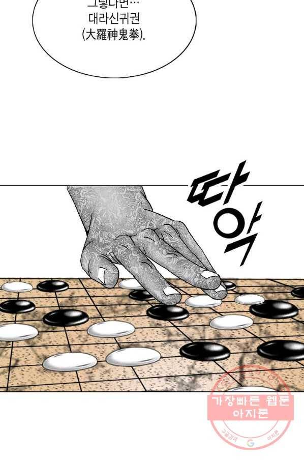 괴 254화 14