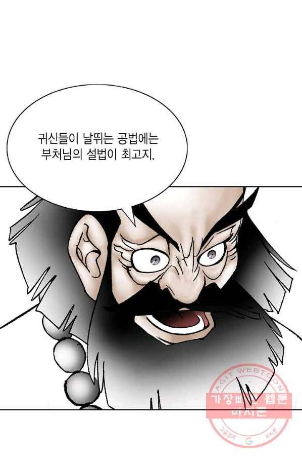 괴 254화 16