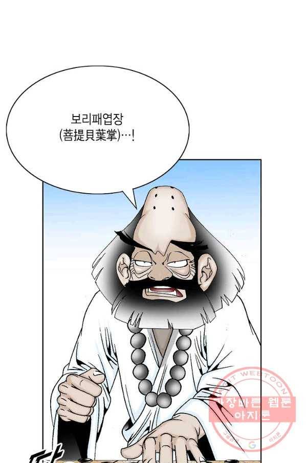 괴 254화 17