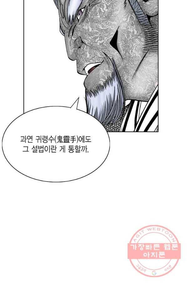 괴 254화 19