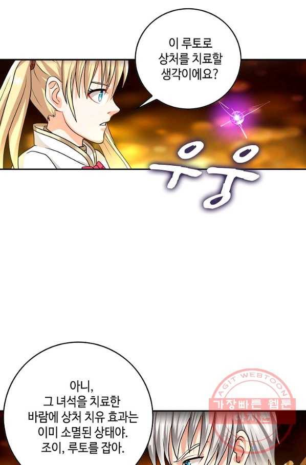 론의 지배자: 회귀하여 세상을 삼키다 48화 3