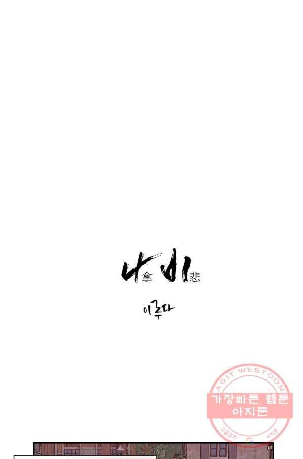 나비 19화 5
