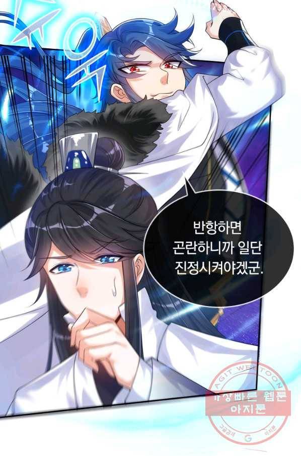 이세계의 지존 플레이어 64화 3