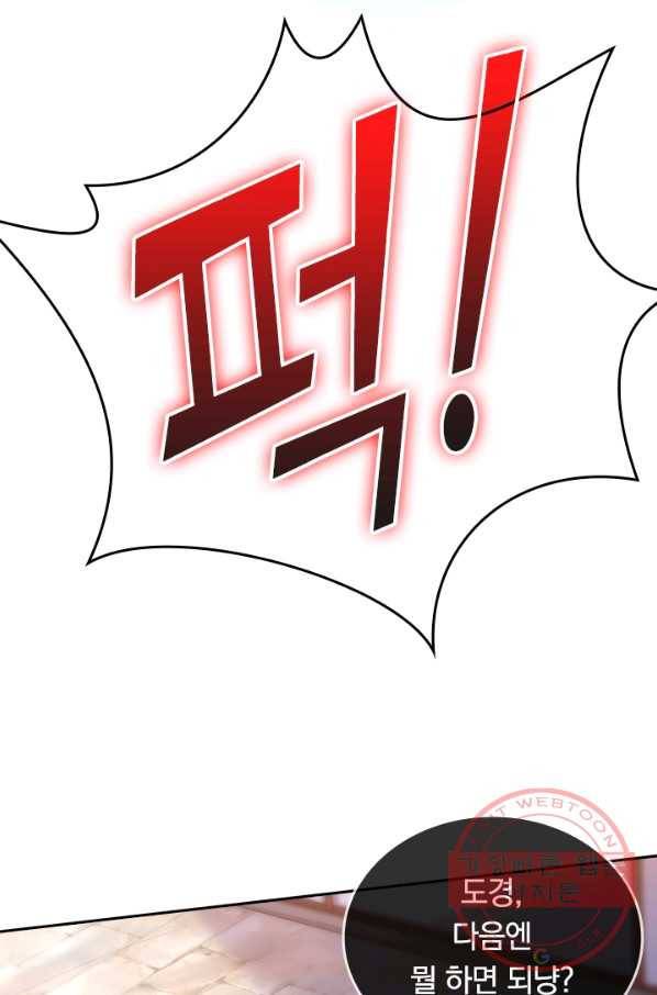 이세계의 지존 플레이어 64화 4