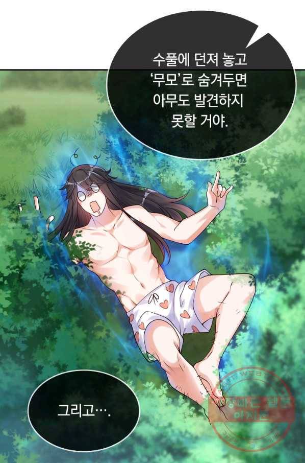 이세계의 지존 플레이어 64화 8