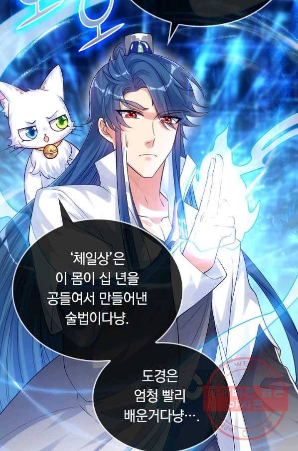 이세계의 지존 플레이어 64화 12
