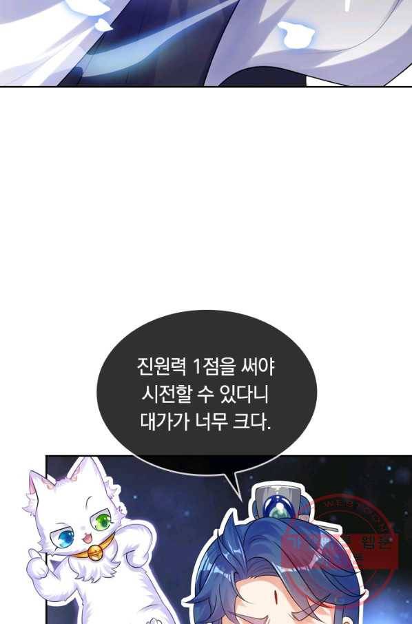 이세계의 지존 플레이어 64화 16