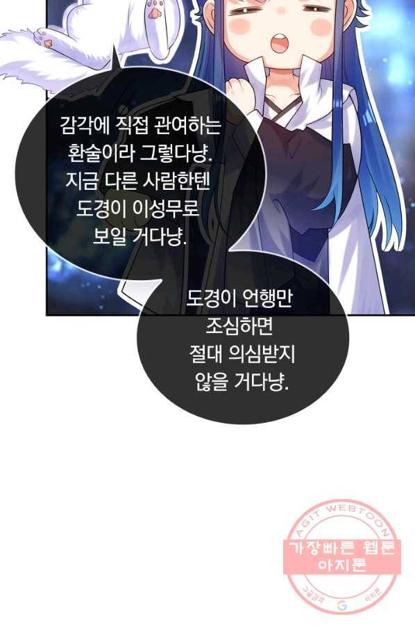 이세계의 지존 플레이어 64화 17