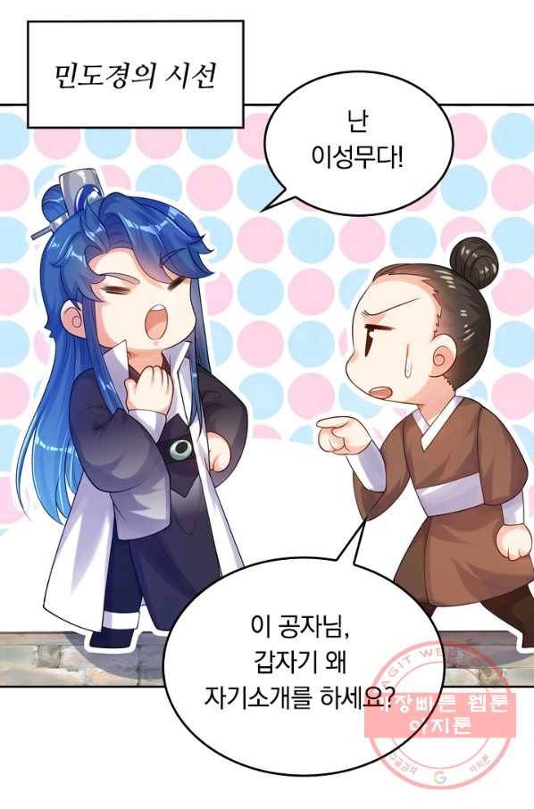 이세계의 지존 플레이어 64화 18